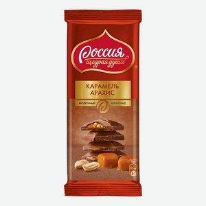 Шоколад РОССИЯ молочный карамель/арахис 82г