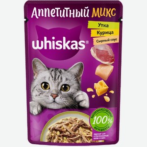 Whiskas  Аппетитный микс  курица и утка с сырным соусом для кошек (75 г)