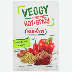 Приправа Kotanyi Veggy Hot+spicy без добавления соли, 20 г