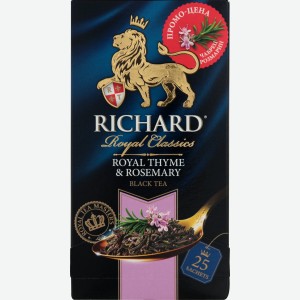 Черный чай Richard Королевский Чабрец и розмарин, 25х2 г