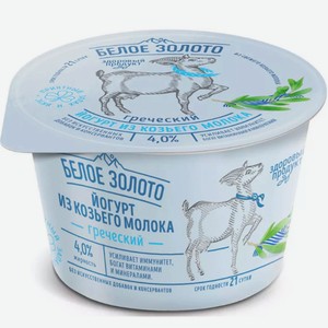Йогурт из козьего молока Белое золото Греческий 4%, 150 г