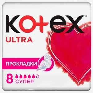 Прокладки Kotex Ultra Super, 8 шт, шт