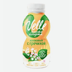 Растительный аналог йогурта Velle кокосовый 3,5% 250 г