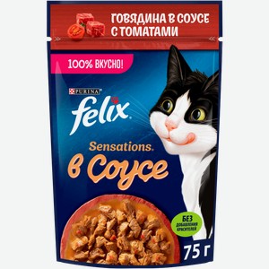 Влажный корм для взрослых кошек Felix Sensations с говядиной и томатами в соусе 75г