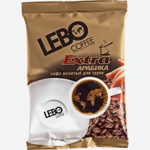 Кофе молотый Lebo Exstra 100г