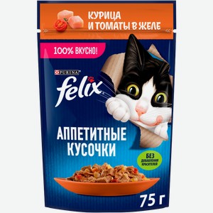 Влажный корм для кошек Felix Аппетитные кусочки в желе с курицей/с томатами 75г