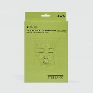 Набор масок для лица STEBLANC Детокс-восстановление 1 шт