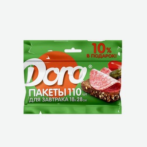 Пакеты для завтрака 18*28 см  Dora , 110 шт
