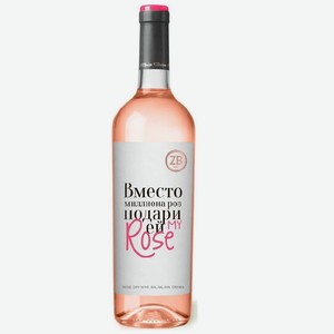 Вино  ЗБ вайн РОЗЕ  ( ZB wine ROSE ) российское с защищенным географическим указ.  Крым  сухое розовое 12,5% 0,75л