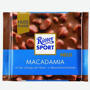Шоколад молочный Ritter Sport с обжаренным орехом макадамии, 100 г
