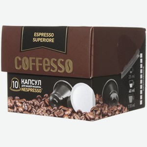 Кофе в капсулах Coffesso Espresso Superiore, 10х5 г