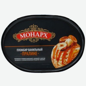 Мороженое Монарх Пломбир ванильный Пралине с фундуком, 460 г