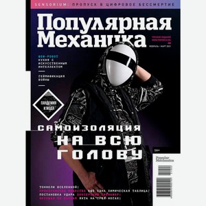 Журнал Популярная Механика, Шт
