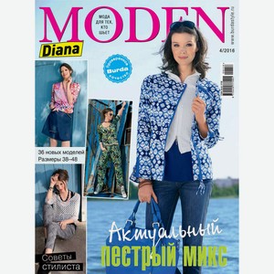 Журнал Diana Moden, шт