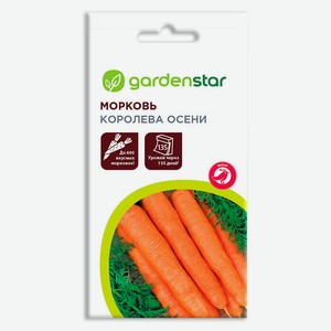 Семена Морковь Garden Star Королева осени, 2 г