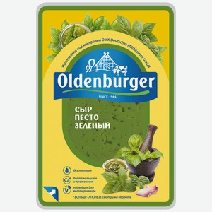 Сыр OLDENBURGER Песто зеленый 50%, без змж, в нарезке, 125г