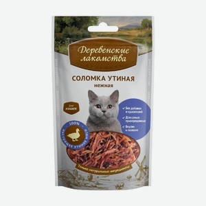 Деревенские лакомства утиная соломка нежная для кошек (100% мясо) (45 г)