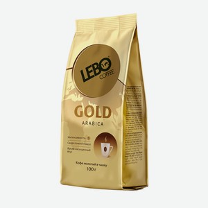 Кофе молотый Lebo Gold Арабика натуральный среднеобжаренный для заваривания в чашке, 250 г