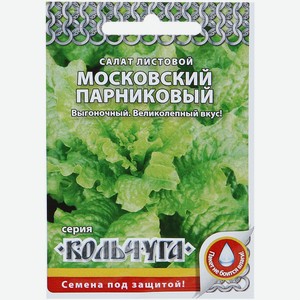 Семена Кольчуга Салат листовой Московский парниковый, шт