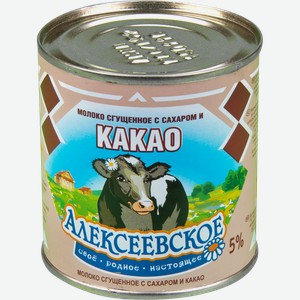 Молоко сгущенное Алексеевское с какао 5%, 380 г