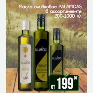 Масло оливковое PALAMIDAS в ассортменте 250-1000 мл
