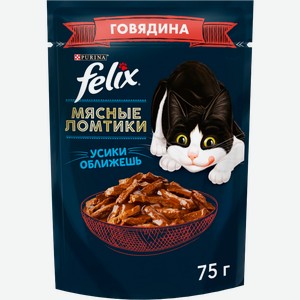 Влажный корм для кошек Felix Мясные ломтики в соусе с говядиной 75г