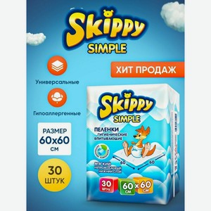 Пеленки Skippy Simple детские гигиенические впитывающие, размер 60x60 30 шт.