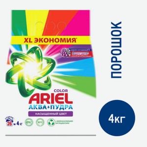 Стиральный порошок Ariel Аквапудра Color автомат, 4кг Россия