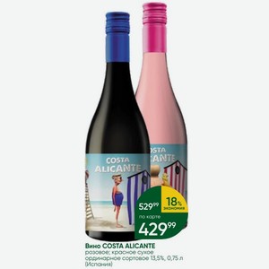Вино COSTA ALICANTE розовое; красное сухое ординарное сортовое 13,5%, 0,75 л (Испания)