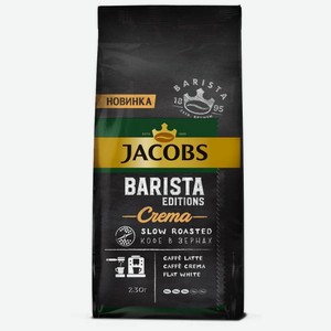 Кофе в зернах Jacobs Barista Editions, жареный, 230 г
