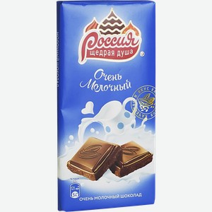 Шоколад молочный Россия – щедрая душа! Очень молочный, 90 г