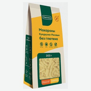 Макаронные изделия Dиетика Трубочка из кукурузно-рисовой муки без глютена, 300 г