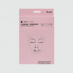 Набор ампульных масок для лица STEBLANC Сияние-лифтинг 4 шт