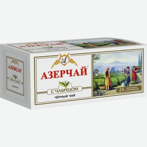 Чай чёрный Азерчай с чабрецом, 25×2 г
