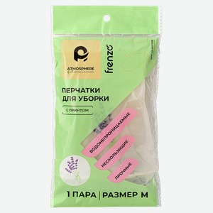 Перчатки для уборки АТМОСФЕРЕ с принтом лаванда, размер М, 1шт