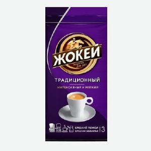 Кофе Жокей традиционный молотый жар. в/с 250гр в/у