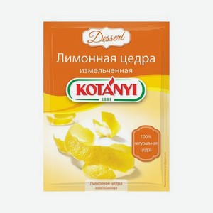 Цедра лимона Kotanyi 15 г