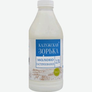 Молоко Калужская зорька пастеризованное, 2.5%, 0.9 л, пластиковая бутылка