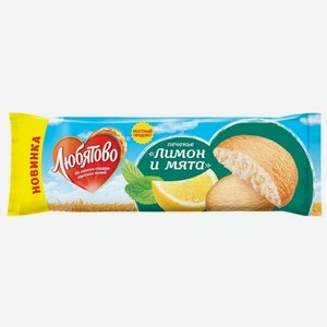 Печенье Любятово лимон и мята, 200 г, флоупак