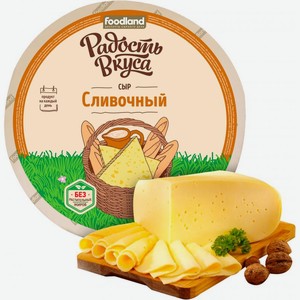 Сыр Радость Вкуса Сливочный 45%