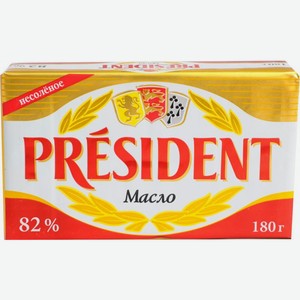 Масло сливочное President несоленое 180г