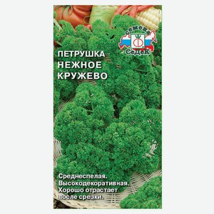 Семена Петрушка листовая «СеДеК» Нежное кружево, 2 г
