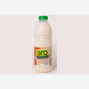 Молоко ЭГО пастеризованное топленое 3,2% 950 г