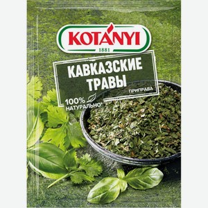Приправа Kotanyi Коллекция трав Кавказские травы