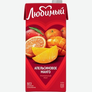 Напиток сокосодержащий Любимый Апельсиновое манго