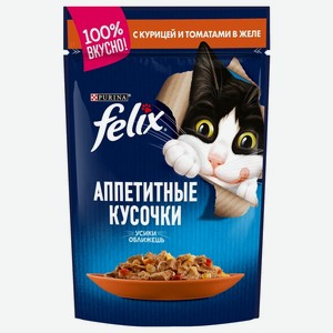 Корм влажный для взрослых кошек Felix Аппетитные кусочки курица и томаты в желе
