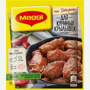 Смесь приправ Maggi на второе для куриных крылышек барбекю