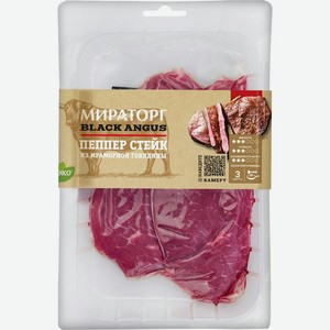 Стейк Мираторг Пеппер из мраморной говядины 260г