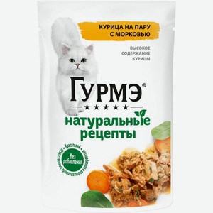 Корм для кошек Gourmet Натуральные рецепты Курица на пару с морковью