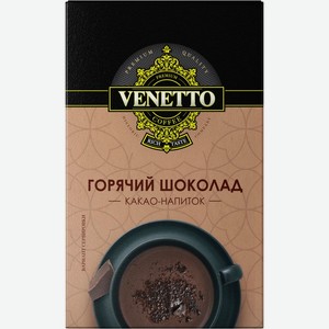 Какао-напиток Venetto Горячий Шоколад 10х20г